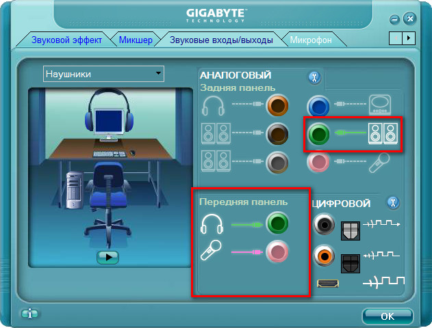 Как подключить передние наушники на компьютере Не работают наушники с передней панели :: Общие вопросы :: Компьютерный форум Ru