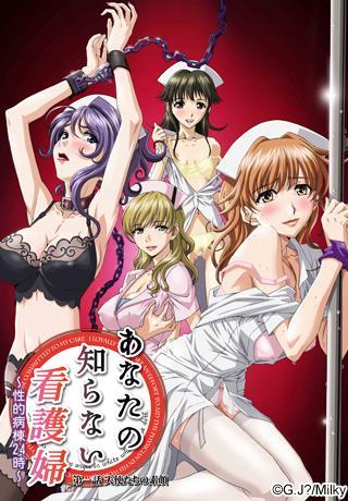 Anata no Shiranai Kangofu: Seiteki Byoutou 24 Ji / Медсёстры - секс уроки в полночь