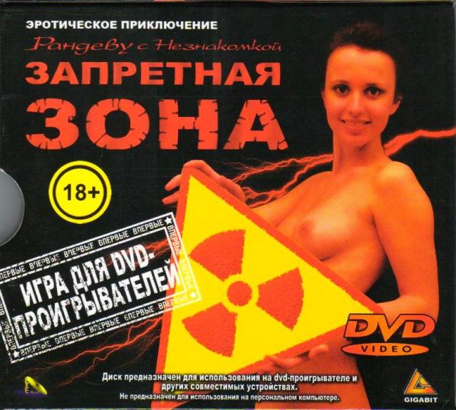 Rendezvous with Stranger: Restricted Area / Рандеву с Незнакомкой: Запретная Зона