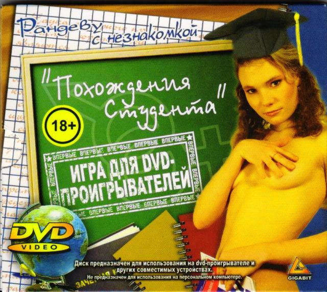 Rendezvous with the Stranger: Adventures of a student / Рандеву с Незнакомкой: Похождения студента