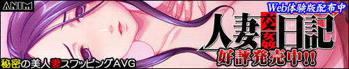 Wife-Swap Diaries / Hitozuma Koukan Nikki / Жена на замену
