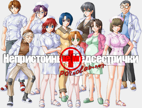 Inran Byoutou 24 Toki / Непристойные Медсестрички