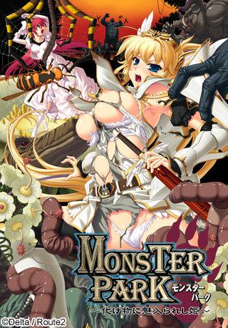 Monster Park ~Monsters s Princess Slave~ / Monster Park ~Bakemono ni Miirareshi Hime~ / Парк Монстров: Принцесса-Рабыня Монстров