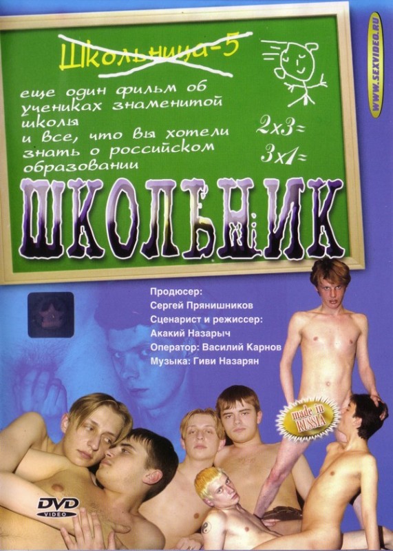 Shkol`nik / Школьник (Акакий Назарыч., SP COMPANY) [2004 г., oral sex, anal sex,Twinks,bareback, DVD5]