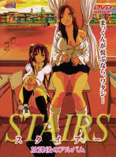 Crime of Passion / Stairs: Houkago no Album / Преступление страсти / Ступени