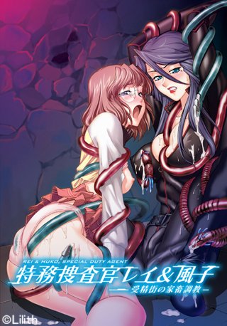 Special Agent Rei & Fuko - Hardcore Domination / Tokumu Sousakan Rei & Fuko ~Jusei Machi no Kachiku Choukyou~ / Спец агенты Рей и Фуко