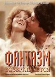 Fantasm Comes Again  / Фантазм возвращается