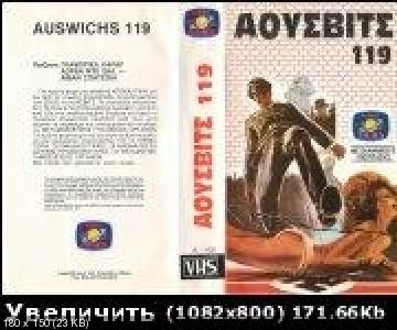 Женский лагерь 119/Лагерь уничтожения СС / S.S. Extermination Love Camp/Women s Camp 119/KZ9 - Lager di Sterminio
